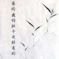 A Bible verse of Matthew 11:30 which says "For my yoke is easy and my burden is light." written in chinese calligraphy and next to it a painting of some bamboo.